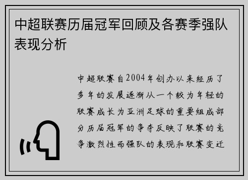 中超联赛历届冠军回顾及各赛季强队表现分析