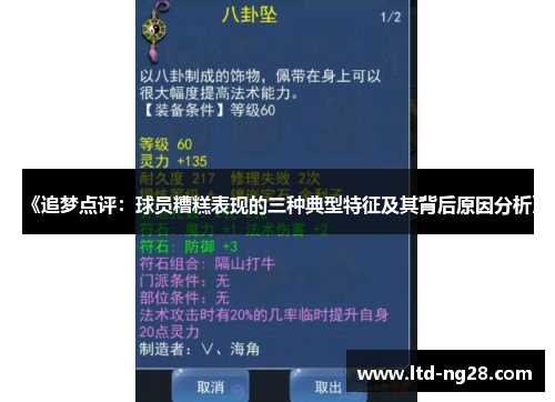 《追梦点评：球员糟糕表现的三种典型特征及其背后原因分析》
