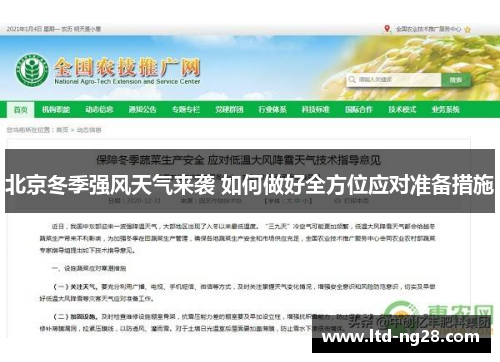 北京冬季强风天气来袭 如何做好全方位应对准备措施