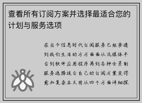 查看所有订阅方案并选择最适合您的计划与服务选项