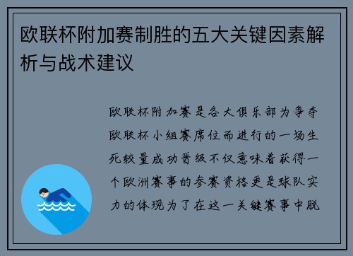 欧联杯附加赛制胜的五大关键因素解析与战术建议 欧联杯附加赛制胜的五大关键因素解析与战术建议